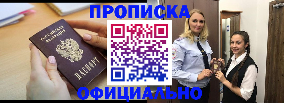 прописка иностранных граждан в Мирном