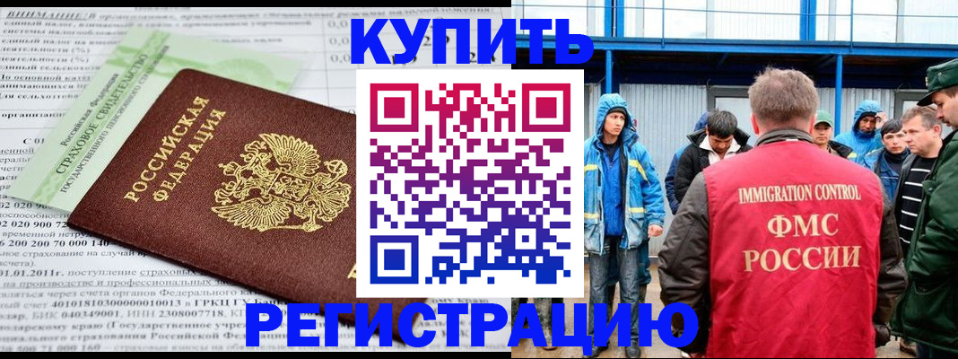 временная регистрация для школы в Мирном