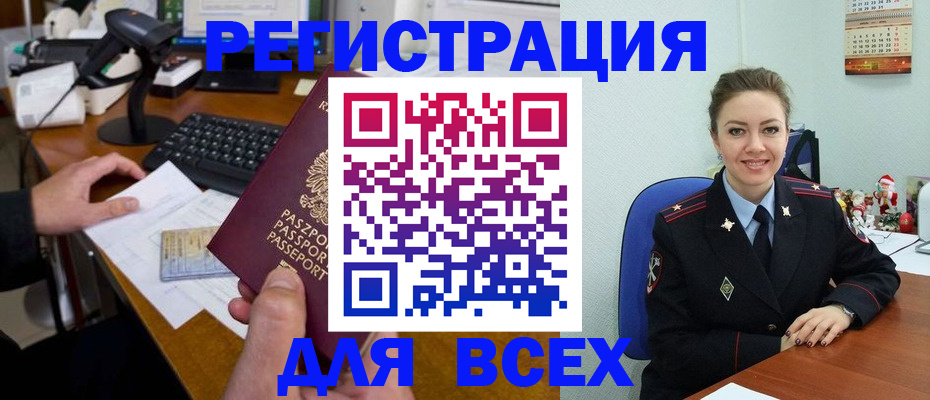 временная регистрация 2025 в Мирном
