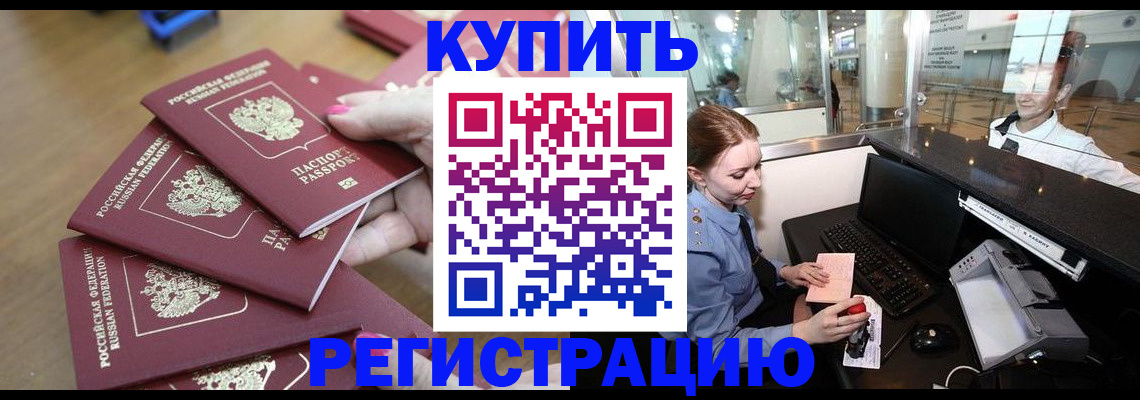 временная регистрация 2025 в Мирном
